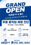 바른결 PT 헬스 용현본점