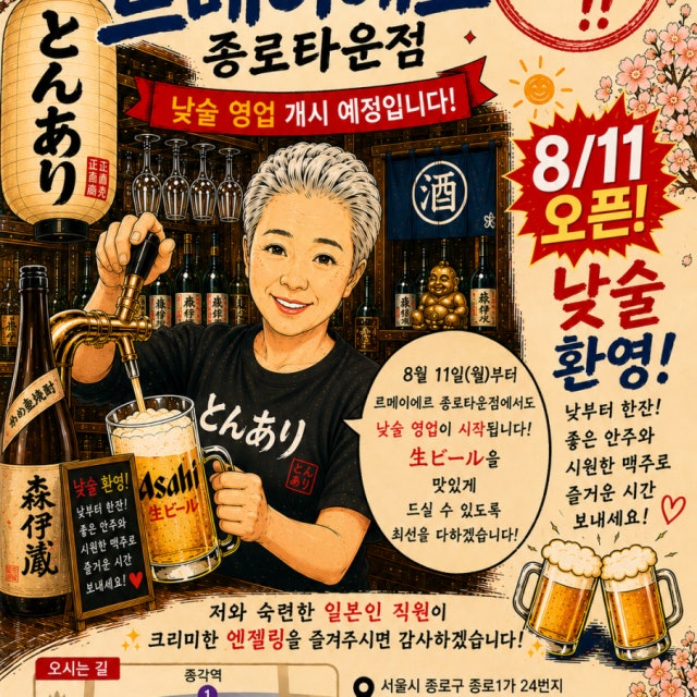 동아리 정동본점 이자카야 대표 사진