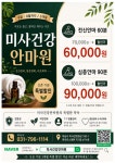 미사건강안마원