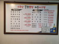 소문난대구왕뽈찜해물아구찜 봉천점