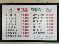 맛고을