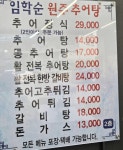 임학순원주추어탕 본점