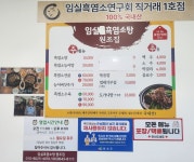 임실흑염소탕 원조집