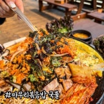 전주맛집 왕뚜껑 삼겹살