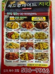 복수동 제크후라이드치킨
