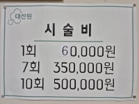 대산안마원