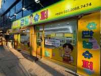 빤뇽슈퍼 3호 구암점