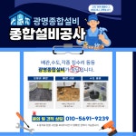 광명종합설비