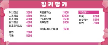 핑키펑키