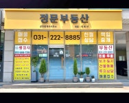 정문부동산공인중개사사무소
