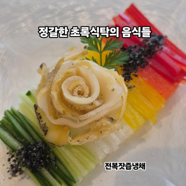 황연정의 초록식탁 한정식 대표 사진