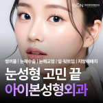 아이본성형외과의원