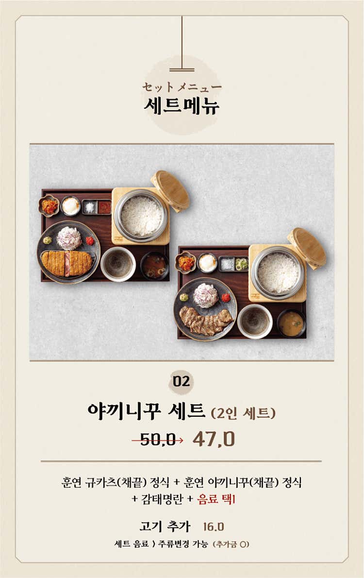 SET 2 야끼니꾸 세트