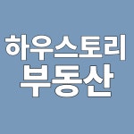하우스토리공인중개사사무소