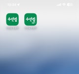 수선집