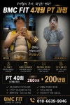 비엠씨핏 헬스&PT