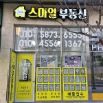 대원스마일공인중개사사무소
