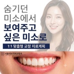 서울네오치과교정과치과의원