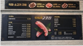우리동네고깃집