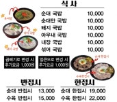 청춘순대국&추어탕