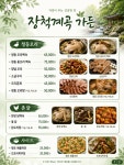 장척계곡가든