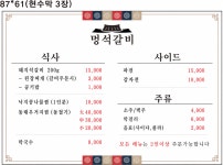 멍석갈비