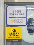 동행공인중개사사무소