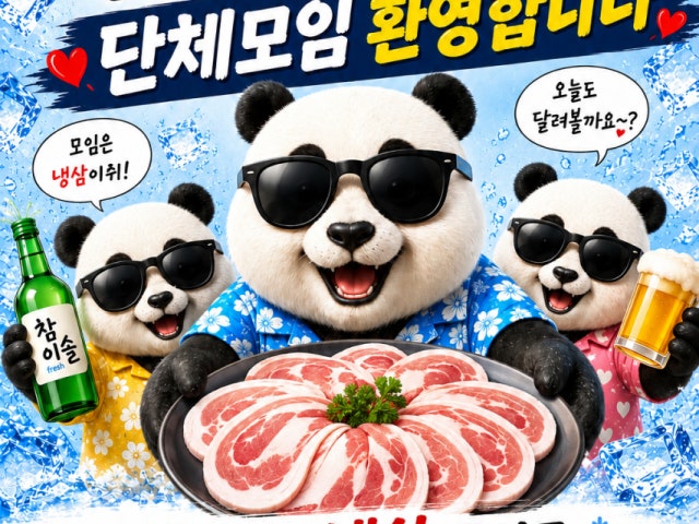 냉삼만판다 양산물금점