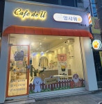 카페드유&멍샤워