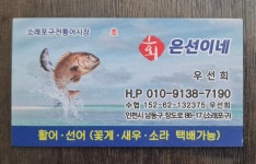 은선이네