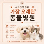 수락동물병원