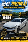 개인택시전북31바5454