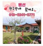 안동마애원두막 펜션
