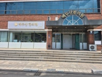 백두산한의원