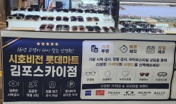 시호비전 롯데마트 김포스카이점
