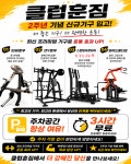 클럽훈짐 헬스,PT