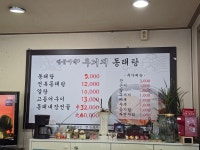 쌍둥이네우거지동태탕