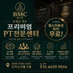비엠씨핏 헬스&PT