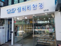 갤러리안경 남포점