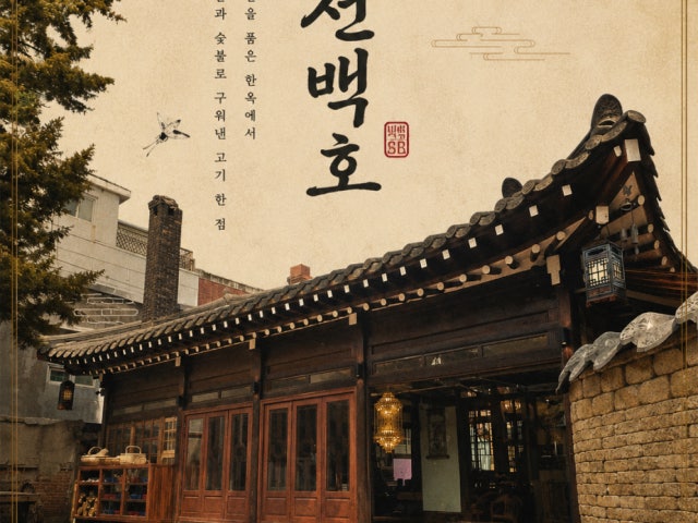 조선백호