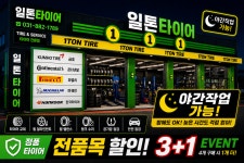 킹콩일톤타이어 여주점