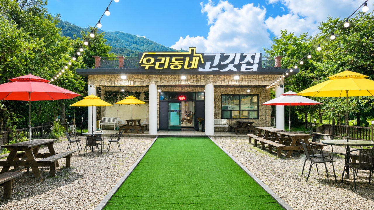 우리동네고깃집
