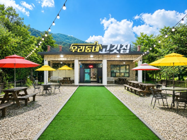 우리동네고깃집