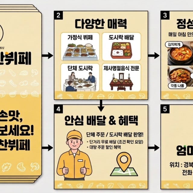 엄마반찬뷔페 한식 대표 사진