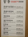 등촌회관