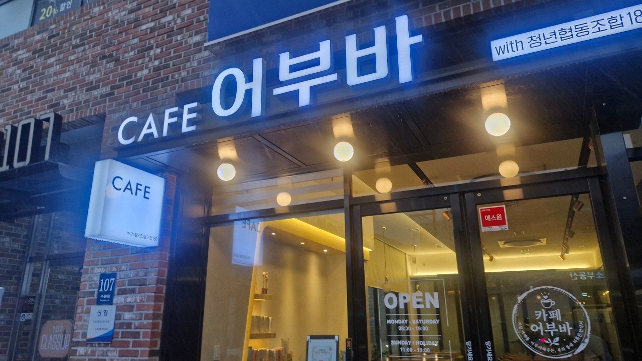 카페 어부바
