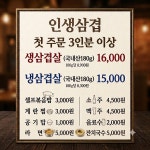 인생삼겹