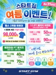 스타트짐 PT 왕십리점