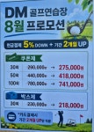 DM골프연습장