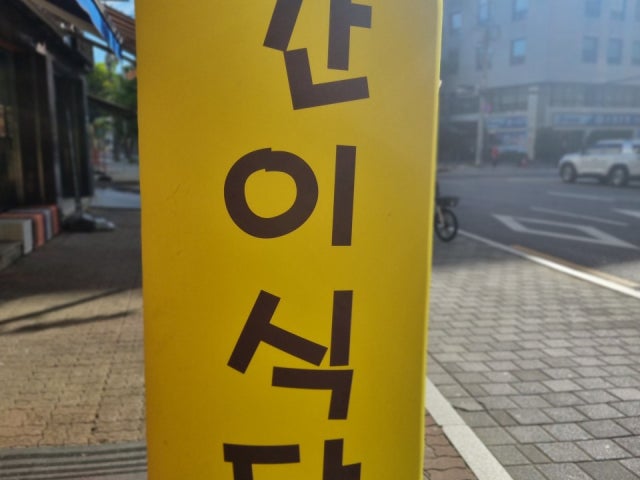 간이식당